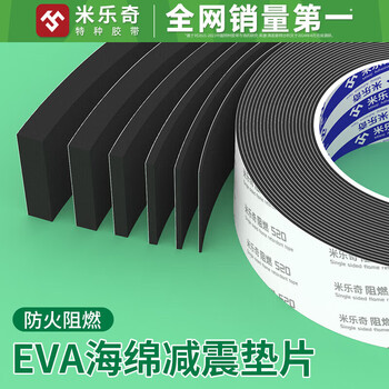 Mileqi single-sided flame-retardant sponge glue black eva foam strip high-density insulating self-adhesive tape lithium battery anti-collision and shock-absorbing cushion pad industrial high temperature resistant heat insulation fireproof pad high-viscosity sealing strip flame retardant type-1mm thick black 15mm wide * 5m long
