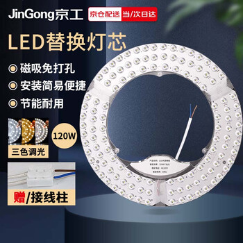 Jinggong led wick modified light panel, ceiling lamp round light source module, no punching, magnet adsorption, 120w three-tone lighting