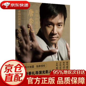 Jingdong express mingrida happy challenger tang jili yanhui writers publishing house genuine authorization