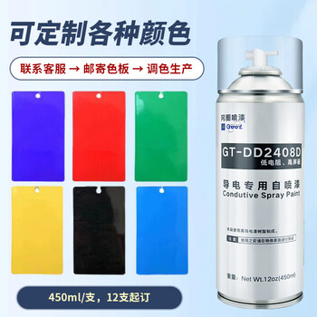 Anti-static conductive paint, anti-static paint, anti-static spray, anti-static hand spray paint, anti-static anti-dust, anti-corrosion conductive paint, metal anti-static coating, self-spray paint, industrial anti-static artifact, anti-static spray paint custom color, minimum order of 12 bottles for the whole box