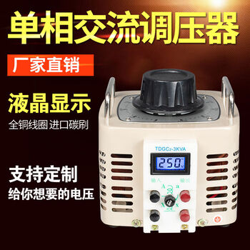 Shantou lincun heshuo contact voltage regulator 500w3kw5kw10kw20kw single-phase ac 220v output 0250 pointer meter 0-250v adjustable 500 watts