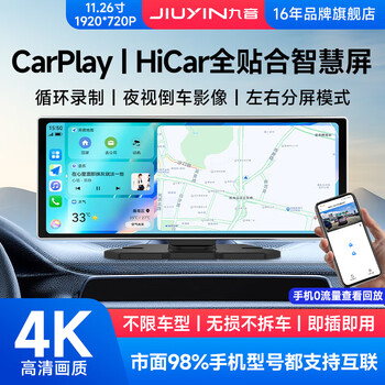 Jiuyin fully laminated car smart screen car navigator 4k truck high-definition driving recorder reversing image fully laminated screen supports apple mobile phone interconnection without recorder car charger power supply