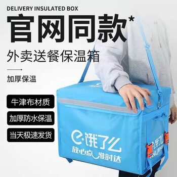 Sazhixun ele.me meal box, take-out box, insulated box, take-out rider equipment, food delivery hummingbird, car-mounted, waterproof, footrest, blue 30l box set, 40*27*30cm