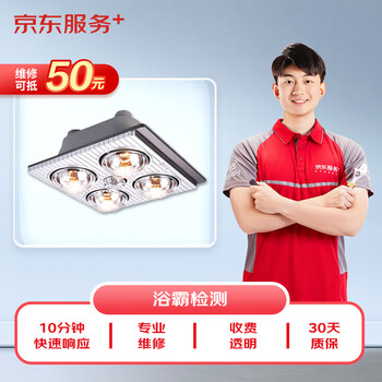 Water and electricity maintenance and inspection fees bath heater repair