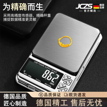Jczs german brand high-precision electronic scale accurate household small gram scale accurate gold jewelry tea commercial gram high precision range 100g 0.01g 1