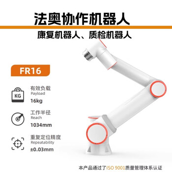 Six-axis collaborative robot arm tea drinking robot moxibustion physiotherapy robot welding palletizing handling robot fr16 robot