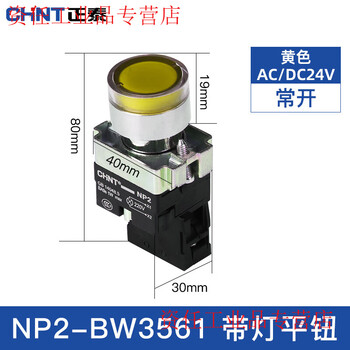 Chint np2 series push button switch with light flat button bw3361 normally open 220v bw3462 normally closed 24v np2-bw3561ac/dc24v yellow