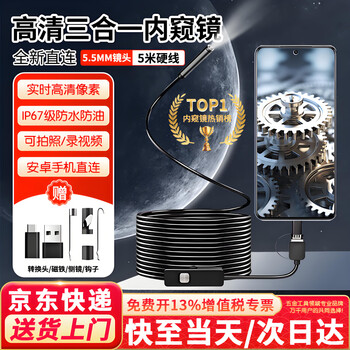 Honggong industrial endoscope car maintenance hd camera wireless mobile phone probe 5.5mm lens 5 meter hard wire