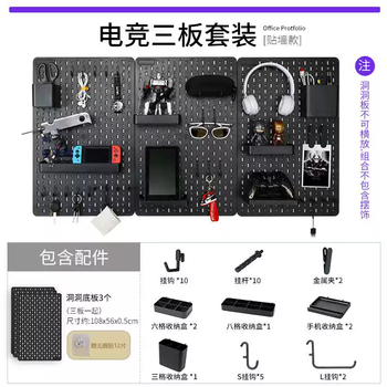 Desktop hole board vertical decoration bedroom storage background wall computer room diy black accessories table rack e-sports three-board combination wall sticker e-sports three-board combination wall sticker