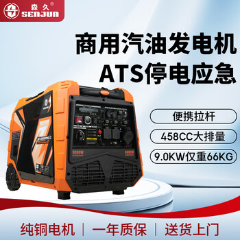 Senjiu gasoline generator 9kw variable frequency 230v household portable low-noise industrial and commercial high-power power outage emergency 9000w remote control electric start ats power outage emergency