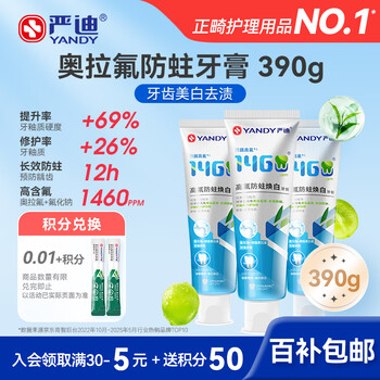 Yandi orafluor high fluoride toothpaste 130g*3 contains fluoride to prevent caries, whiten and remove stains 1460ppm suitable for orthodontics