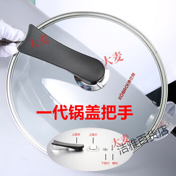 Combach pot lid non-stick wok household handle 32cm tempered glass accessories can stand handle kormbach generation pot cover handle adapting aperture 3.32