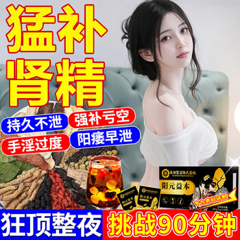 Ginseng, wolfberry, nine treasure tea, yang strengthening and kidney nourishing tea, mulberry, maca, polygonatum, red date, men's nourishing ten treasure tea, five boxes of begging for mercy, premature ejaculation, sensitive masturbation, kidney yang deficiency, chinese medicine, yang strengthening and kidney nourishing six treasure tea, tea regulates and nourishes the liver, protects the liver, yin and yang deficiency, yang strengthening kidney tonic, erection is prolonged and long-lasting without ejaculation.