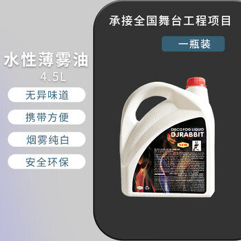 Tlxt stage smoke oil, water mist oil, water-based mist machine oil, water-based mist oil, mist oil, special mist oil, bar disco smoke machine, high concentration mist oil (one bottle of 4.5l)