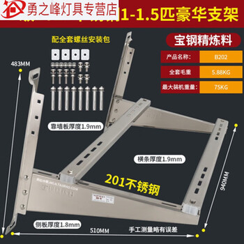 Sailoto 15-hp stainless steel air-conditioning bracket 304 air-conditioning stainless steel bracket hanger air-conditioning air-conditioning installation bracket 022-3-hp universal classic style second generation