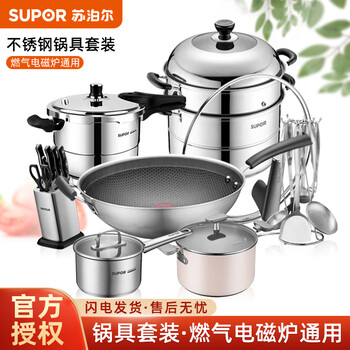 Supor pot set 304 stainless steel kitchen set stainless steel wok pressure cooker steamer soup pot milk pot set high quality stainless steel combination set 19 pieces
