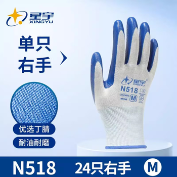 Xingyu labor insurance nitrile rubber gloves for work on site, non-slip, wear-resistant, thin latex work, breathable and non-stinky, 24 pieces, xingyu n518 blue, right hand alone