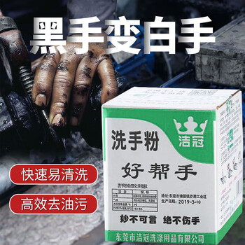 Hand washing powder industrial degreasing and decontamination black hands genuine environmentally friendly auto repair car cleaning agent worker master turns white hands neutral hand washing powder - 20 boxes 56 kg