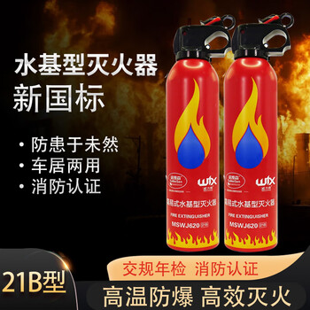 Tuvisen type 21b vehicle-mounted water-based fire extinguisher, portable high temperature resistant household car annual inspection fire equipment high-pressure aluminum can 620ml water-based enhanced fire extinguishing type 21b, 2 bottles for car and home