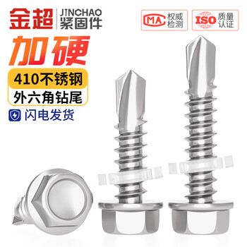 Jinchao drill tail screw 410 stainless steel external hexagonal color steel tile self-tapping self-drilling dovetail screw 4.2m4.8m5.5m6.3 m4.8*25 (20 pieces) 410