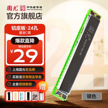 Guoguang harmonica 24-hole polyphonic c key for primary school students, beginners, children and adults, authentic official flagship store, professional performance level 24-hole beginner model polyphonic c key - starry sky silver + gift pack