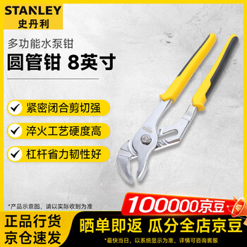 Stanley (stanley) multi-function water pump pliers multi-speed adjustable round pipe pliers 8-inch opening 26mmstht84034-8-23