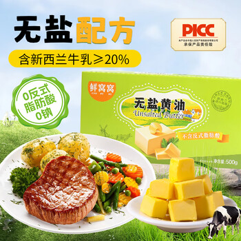 Xianwowo unsalted butter 500g (contains 20% new zealand milk) cake bread breakfast fried steak baking ingredients