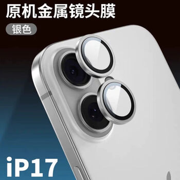 Fandili is suitable for apple 17 lens film, 16 lens film, iphone 17 mobile phone lens protective film, 15 eagle eye lens film, all-inclusive rear camera sticker, new anti-reflective mobile phone tempered film, silver with positioner, ar anti-reflective, high aluminum plating