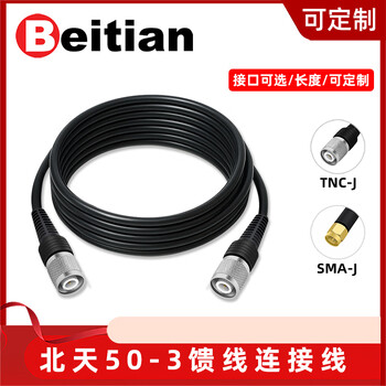 Beitian tnc-sma coaxial pure copper injection molded connection feeder rtk antenna mushroom head syv50-3 fixed base tnc-j/ sma-j pure copper high-end version 20m
