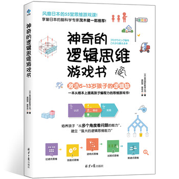 Magical logical thinking game book. summer homework to improve children's logical thinking training for children aged 5-13. summer vacation transition from primary school to junior high school. summer vacation transition from primary school to junior high school.