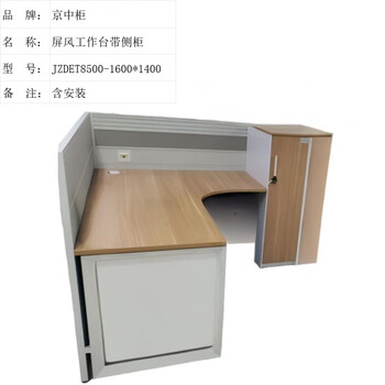 Jingzhong cabinet screen workbench with side cabinet including installation jzdet8500-1600*1400 unit set