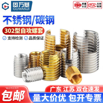 Guwanji 303 stainless steel 302 type self-tapping braces self-tapping screw sleeves color zinc thread sheath bushing slotted thread protective sleeve m4*m6.5*8 stainless steel-5 pieces