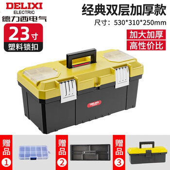 Delixi tool box storage box hardware large industrial grade home portable car multi-function maintenance electrician discharge hammer 23-inch classic double layer thickened new material + tool box