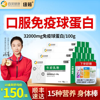 Nuru colostrum immunoglobulin children's colostrum powder freeze-dried powder lactoferrin holiday gift giving 18 boxes stocking pack