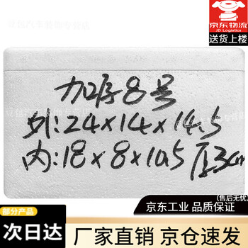 Foam box insulation box ice bag express special special price thickened packaging commercial stall fruit wholesale large refrigerated box thickened no. 8 10 pieces