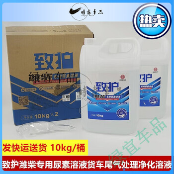 Zhihu weichai special urea solution national vi diesel truck exhaust gas treatment purification solution 10kg/barrel single barrel