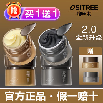 Willow wood small black jar black tea makeup remover cleans eyes, lips and face plant extract nourishes skin easy emulsification deep cleansing three-in-one 120ml classic style (1 bottle available)