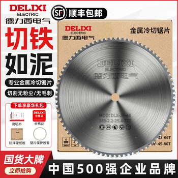 Delixi metal cold cutting saw blade steel bar cutting construction site threaded steel cutting blade 10 inch 14 inch cutting iron pipe piece 4 inch 28 teeth-110 metal cold section