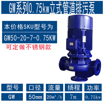Shanghai zhiwo gw non-clogging pipeline sewage pump 380v vertical sewage mud pump centrifugal pump booster pump manufacturer gw50207 0.75kw