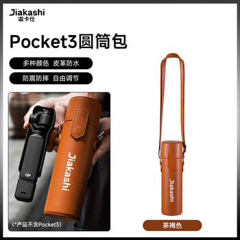 Jiakashi is suitable for dji osmopocket3 storage bag, anti-fall, threaded short handle, djipocket3 protective cover, gimbal, camera bag, portable protection, crossbody case (brown) dji pocket3 cylindrical bag