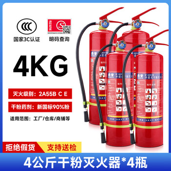 Dingyu dry powder fire extinguisher 4kg 3c certified equipment fire extinguisher box set combination home car use 4kg store use 2025 new national standard fire fighting equipment 4kg dry powder fire extinguisher * 4 bottles new date + 2025 national standard
