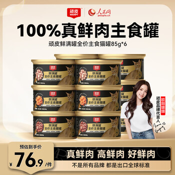 Naughty fresh full can of staple cat canned high protein cat wet food mixed flavor 85g*12 cans full price cat wet food