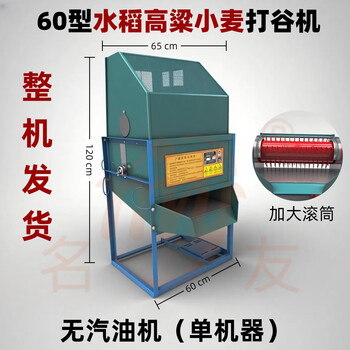 Wen yijia threshing machine rice household threshing machine new electric gasoline and diesel sorghum and rape threshing small harvest and half feeding 60 basic model large mouth discharge/removal of peanuts (without power)