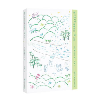 <living with forest dwellers who do not suffer from internal friction> presents the possibility of survival without internal friction anthropology fieldwork reading library