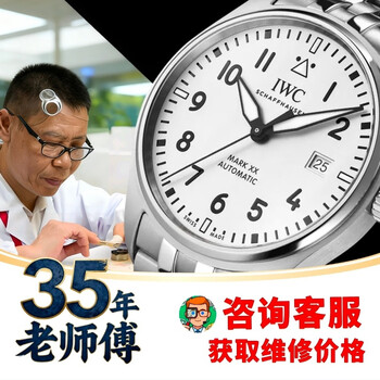 Biaolu xinsheng iwc watch movement repair, movement maintenance, oiling, refurbishment, watch mirror replacement, watch strap repair and maintenance service, door-to-door iwc after-sales repair and maintenance service