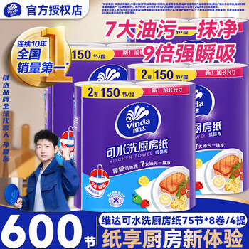 Vinda kitchen paper oil-absorbing paper towel 75-section large roll household oil and stain removal wiper range hood washable full box 2 layers 75 sections * 8 rolls