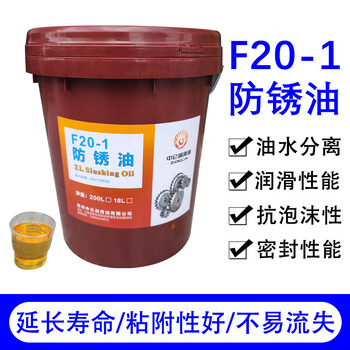 Xinzhonglun f20-1 thin layer anti-rust oil steel bearing industrial metal dehydration anti-rust long-term protection 18l200 f20-1 thin layer anti-rust oil 200l