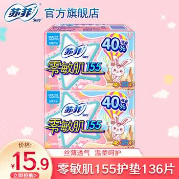 Sophie sofy/sophie zero-sensitivity muscle silk thin and smooth 155mm breathable pads 136 pieces unscented without wings zero-sensitivity skin 155mm 136 pieces without wings