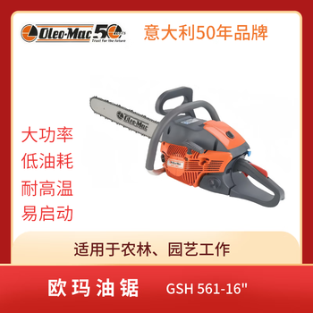 Omar chain saw logging saw gsh561-16 inch two-stroke high-power gasoline saw logging saw