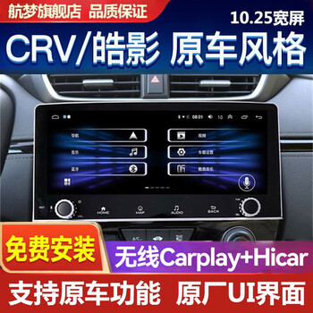 Hangmeng is suitable for honda 17-21 crv haoying 10.25 original car modified central control large-screen navigation all-in-one flagship eight-core 4+64g version + installation